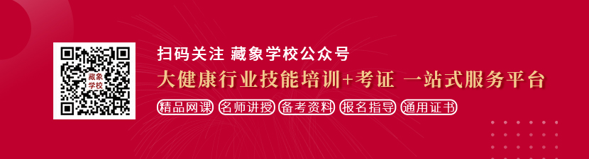 九五版本库想学中医康复理疗师，哪里培训比较专业？好找工作吗？